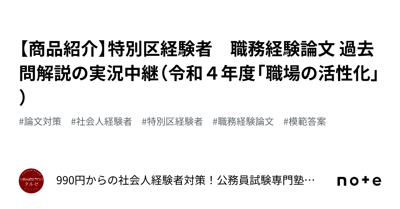 特別区　経験者採用試験　過去問【解説】 特別区経験者試験 教養過去問+解説冊子 6年分 | 東大公務員試験