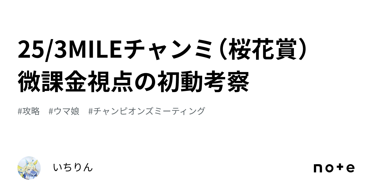 25/3 Mile Champions Meeting (Oka Sho) Initial Analysis from a Low ...