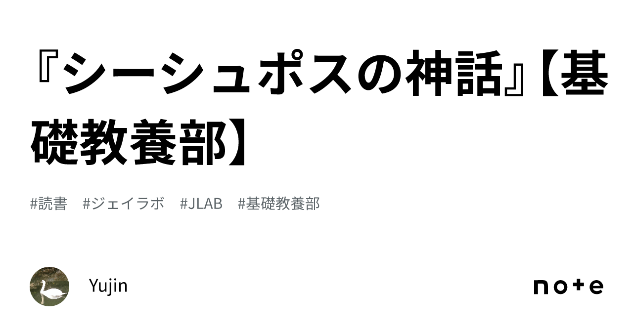 シーシュポスの神話
