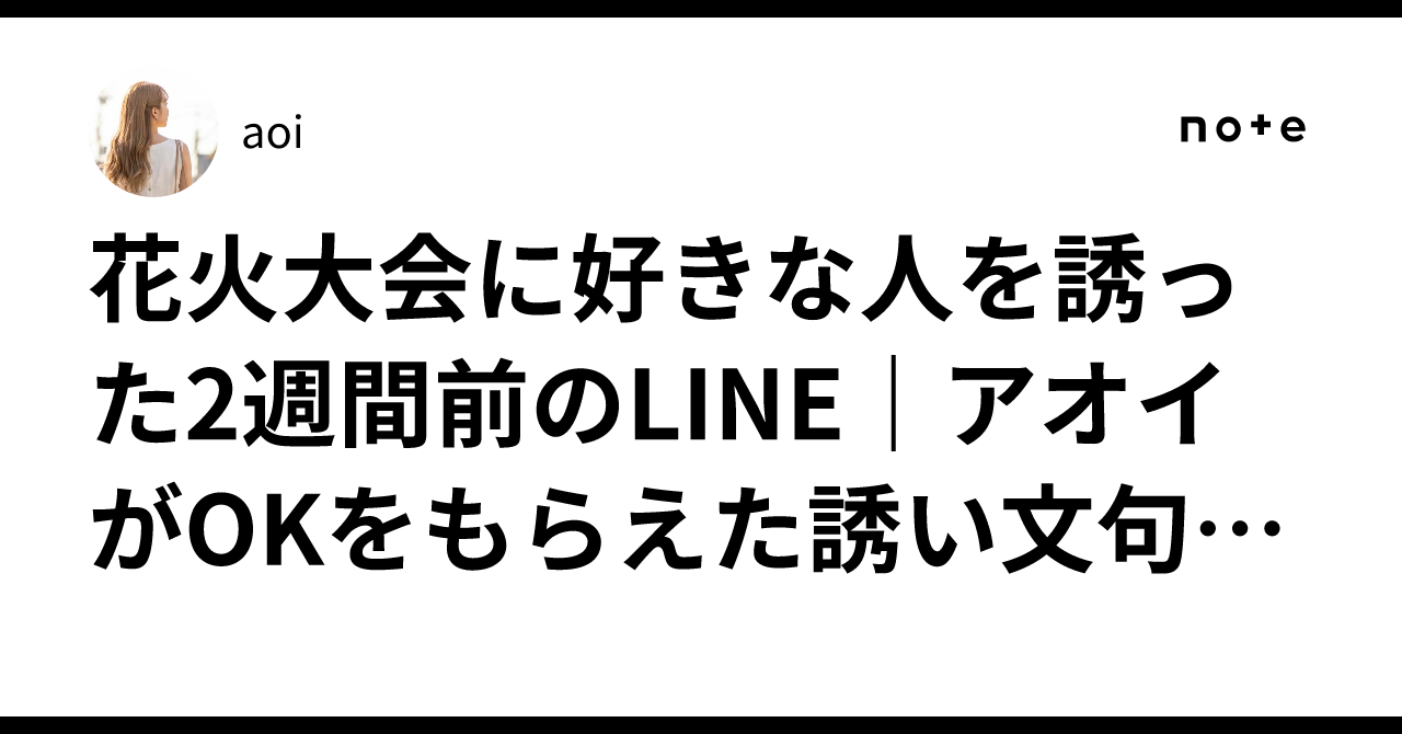 Invite Message Images The LINE message I sent 2 weeks before the fireworks festival to ...