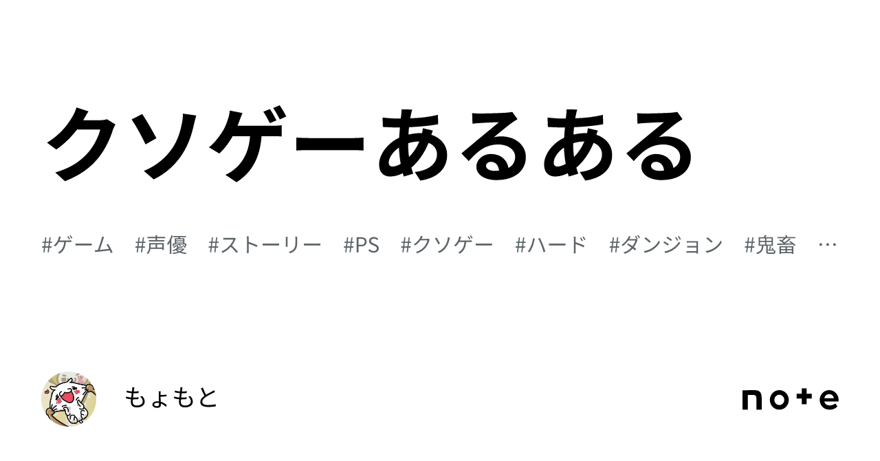 Common Traits of Terrible Games｜もょもと