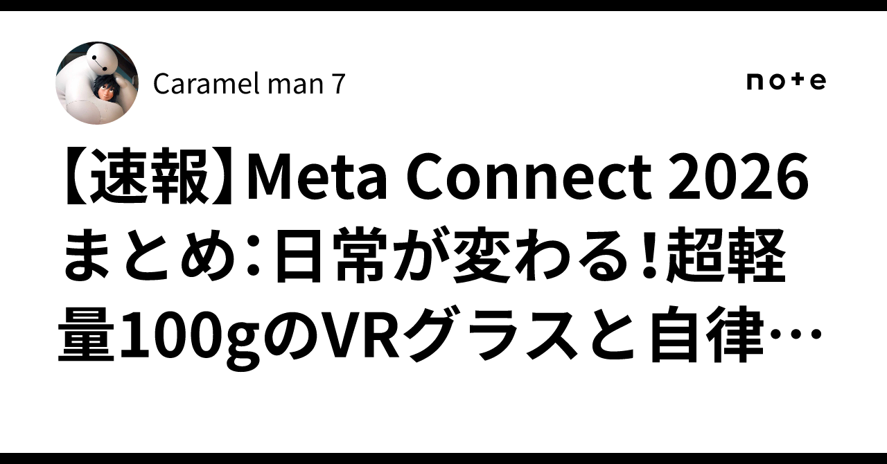 [Breaking News] Meta Connect 2026 Summary: Daily Life Transformed! The ...