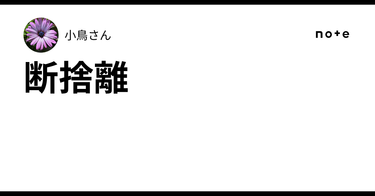 断捨離さん出品になります。 断捨離さん。様専用出品 - メルカリ
