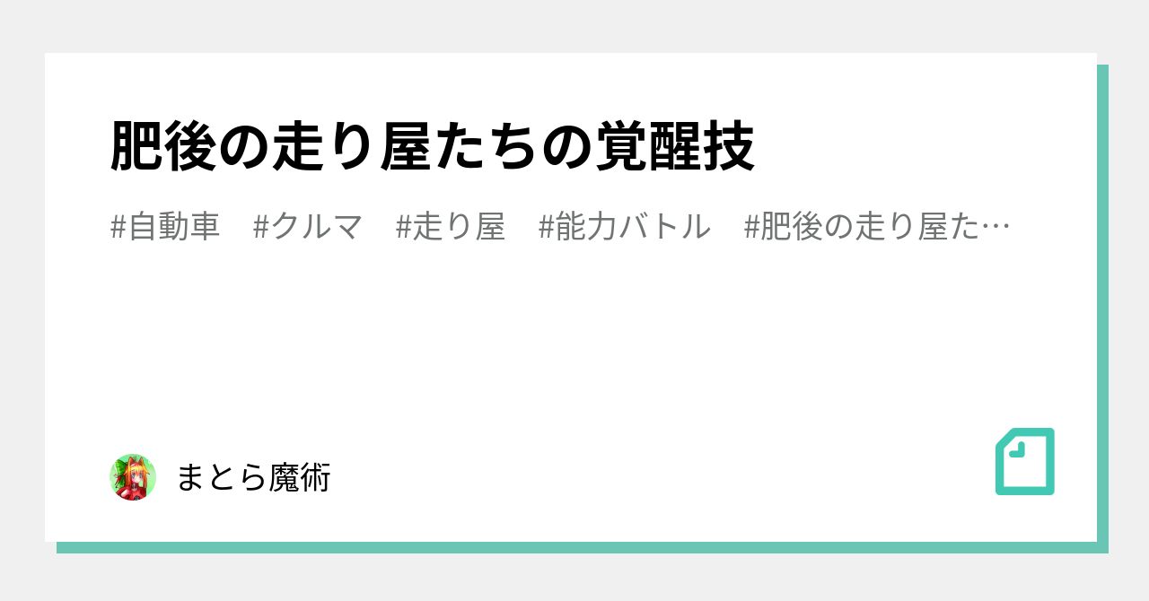 覚醒技 の新着タグ記事一覧 Note つくる つながる とどける