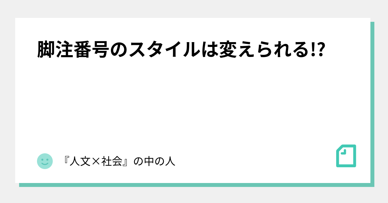 インデザイン 注の番号 人気 ハイライト