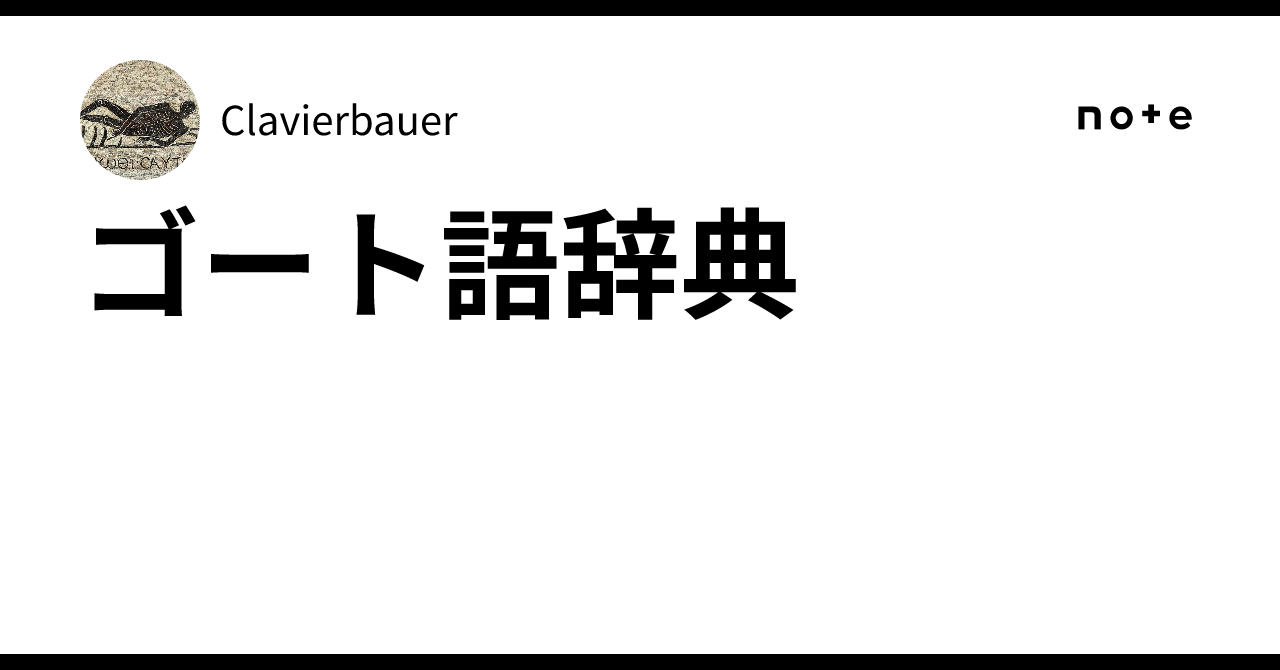 ゴート語辞典｜Clavierbauer