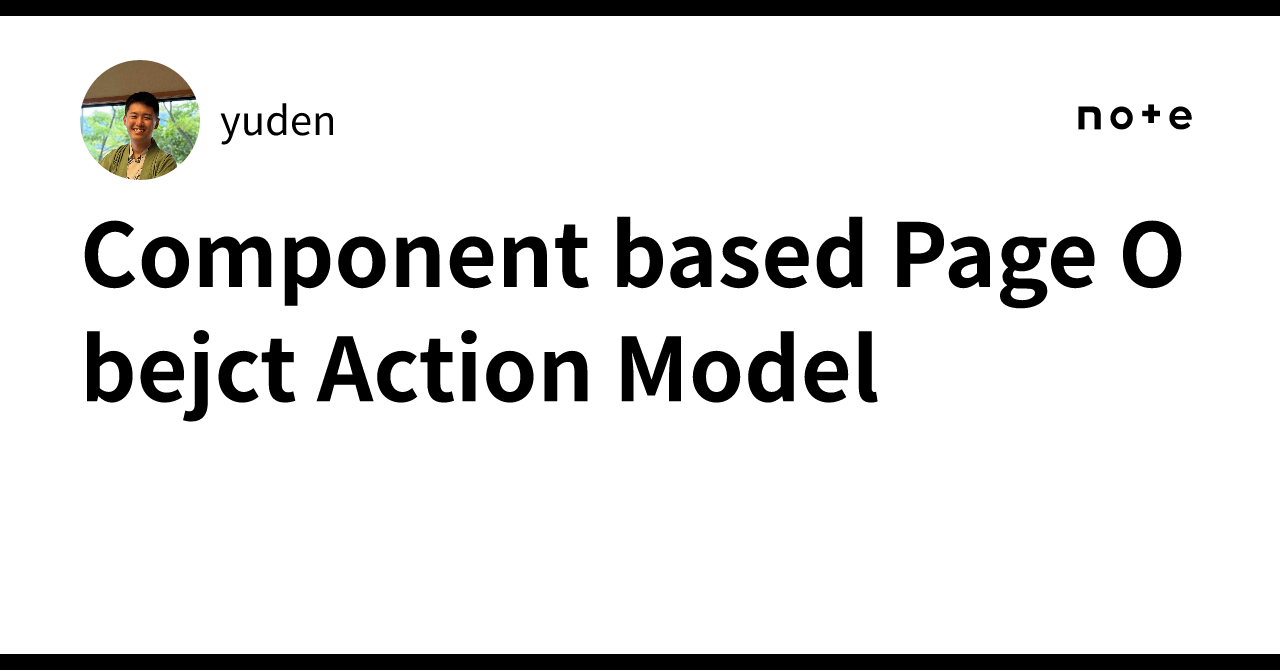 Component based Page Object Action Model｜yuden