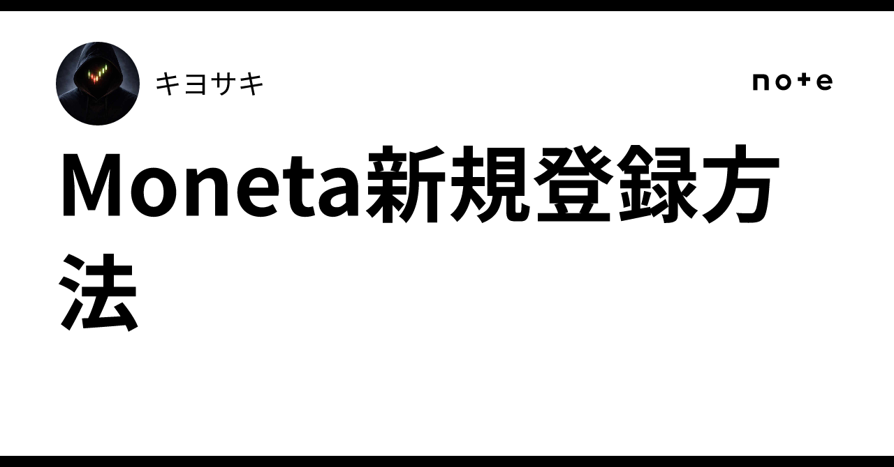 Moneta様　　オーダー専用ページ Moneta新規登録方法｜キヨサキ