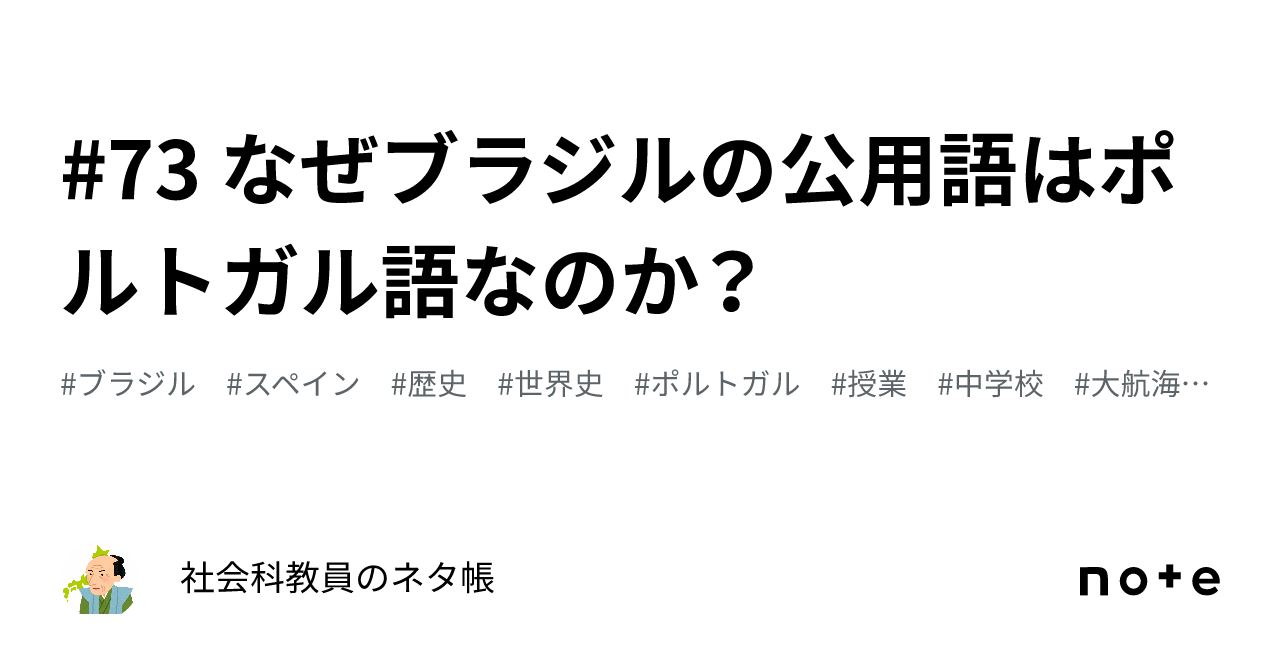 ブラジル 公 用語