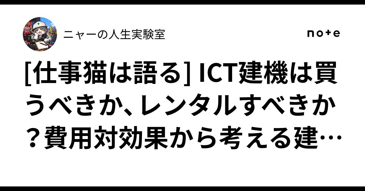 [Work Cat Speaks] Should you buy or rent ICT construction machinery? A ...