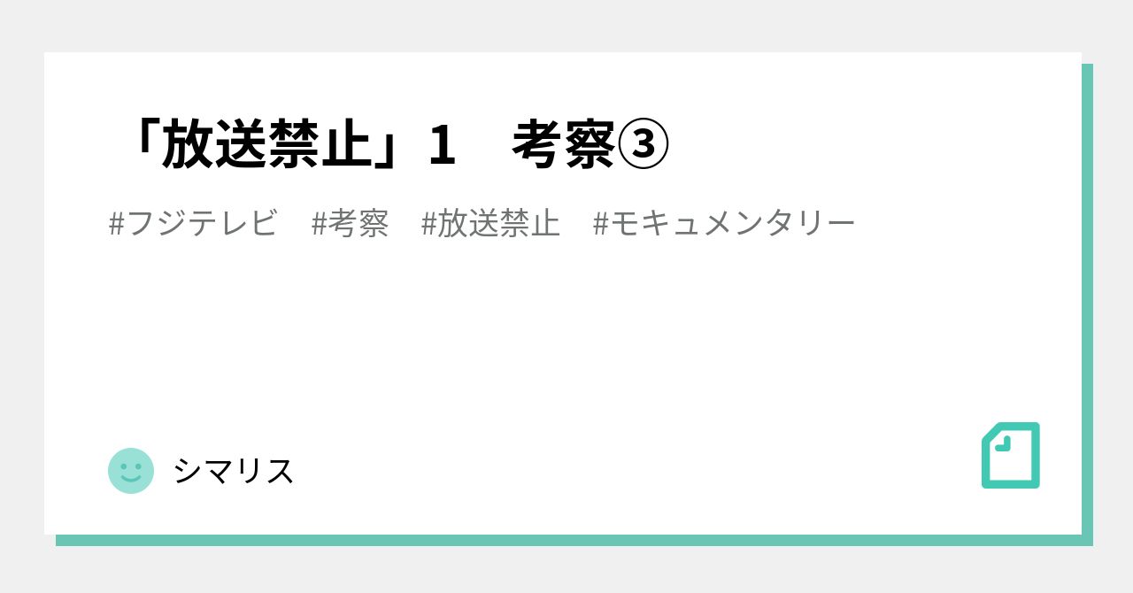 放送禁止 1 考察 シマリス Note