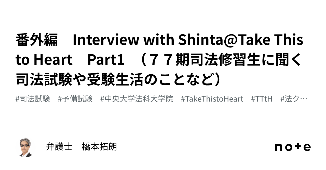 番外編 Interview with Shinta@Take This to Heart Part1 (77 番外編 Interview with Shinta@Take This to Heart Part1 (77