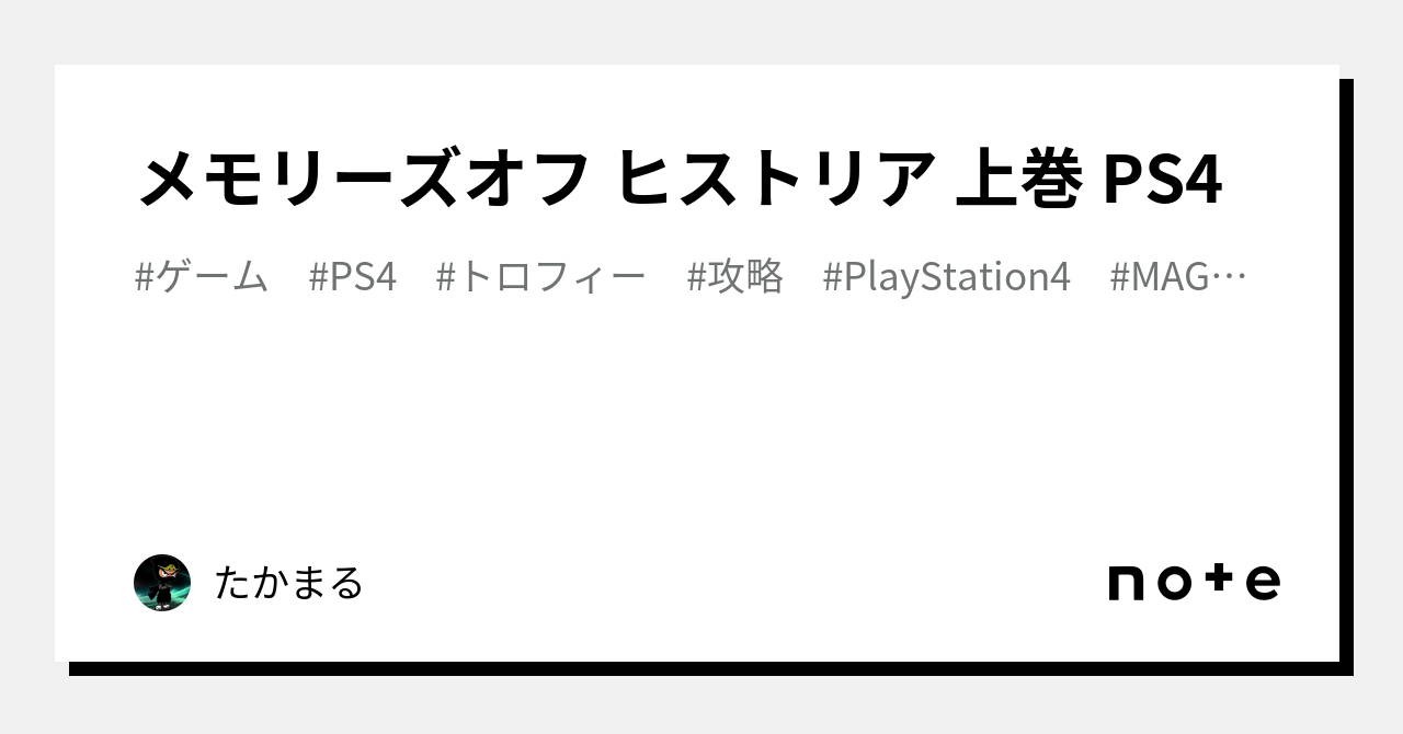 メモリーズオフ ヒストリア 上巻 PS4｜たかまる