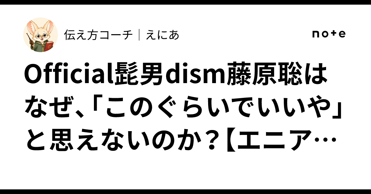 Official髭男dism藤原聡はなぜ、「このぐらいでいいや」と思えないの ...
