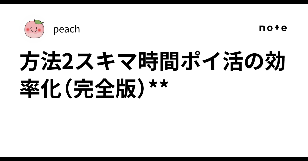 Point Clopud 🔸Method 2🍄 Streamlining Spare-Time Point Earning (Complete Version)**|peach
