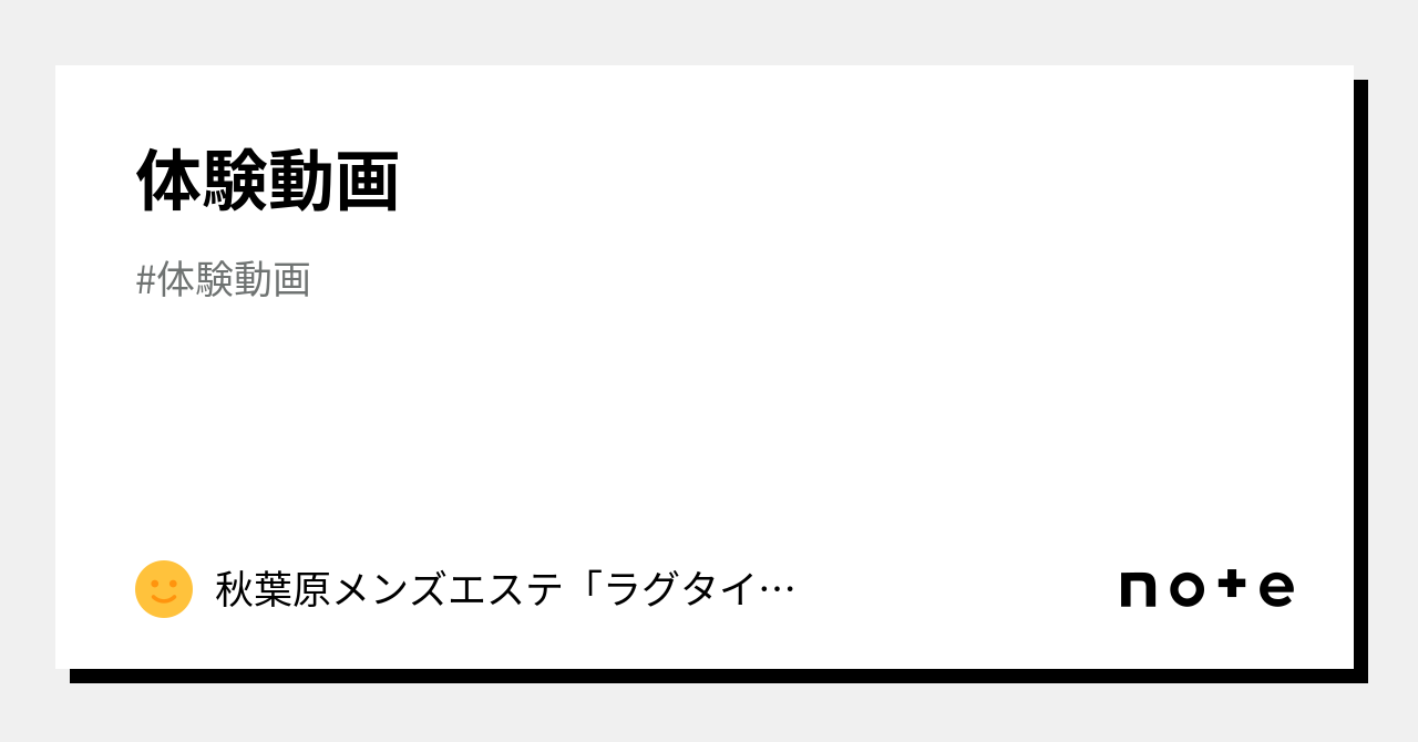 体験動画｜秋葉原メンズエステ「ラグタイム」