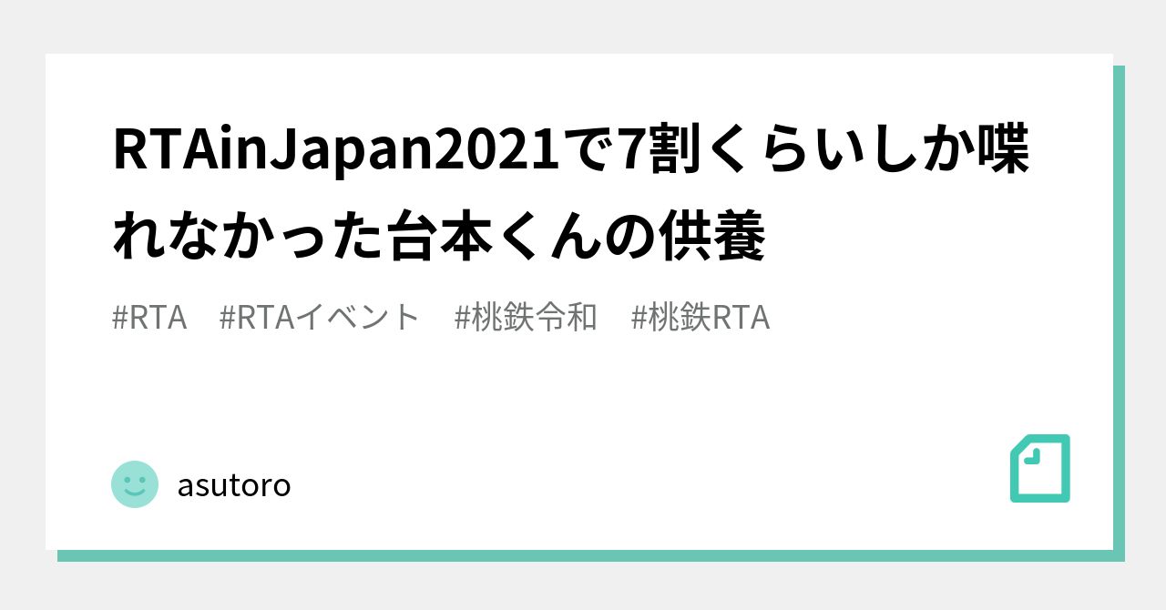 Rta の新着タグ記事一覧 Note つくる つながる とどける