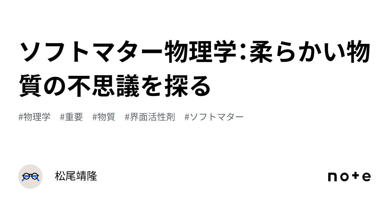 ソフトマター入門―高分子・コロイド・両親媒性分子・液晶