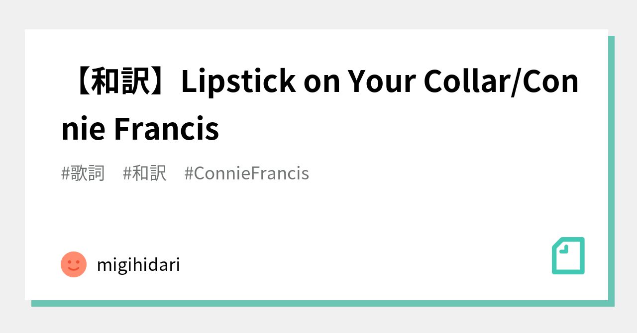 和訳 Lipstick On Your Collar Connie Francis Migihidari Note