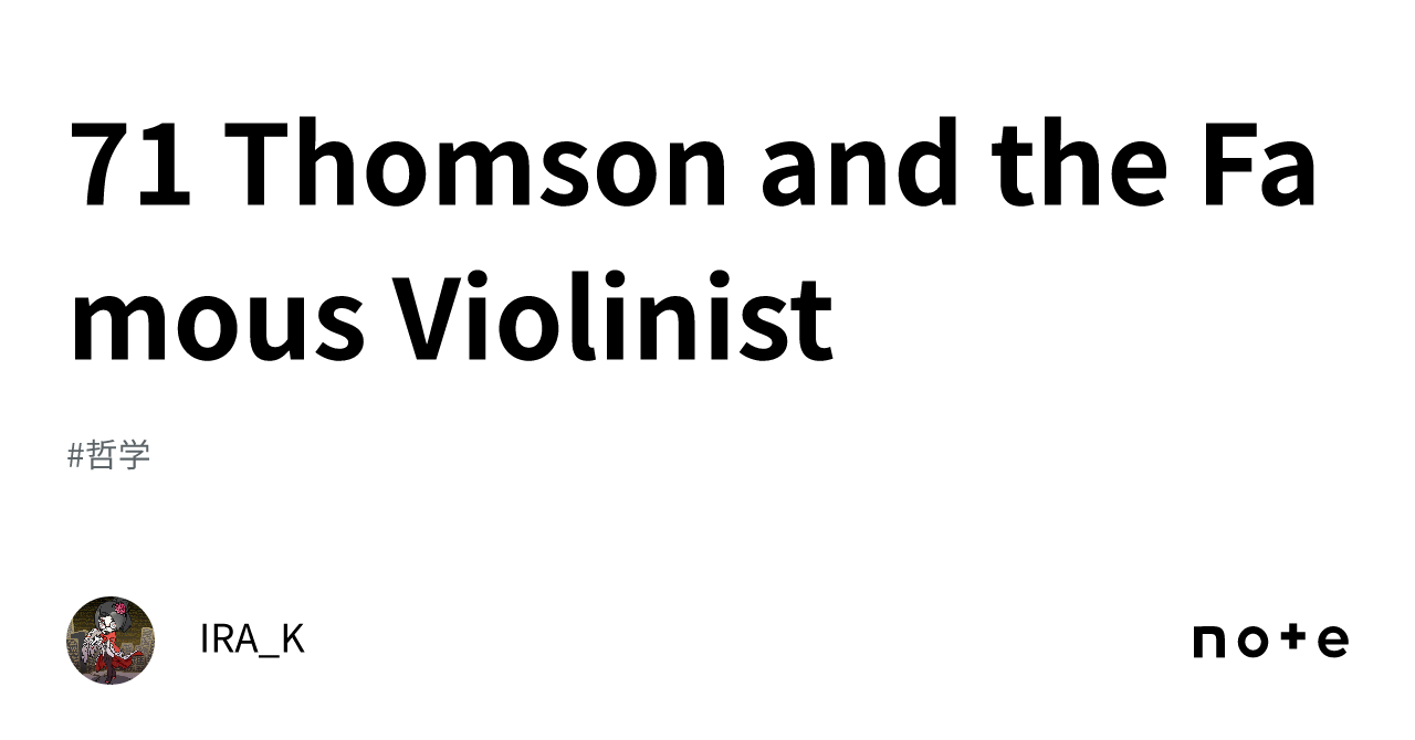 71 Thomson and the Famous Violinist｜IRA_K