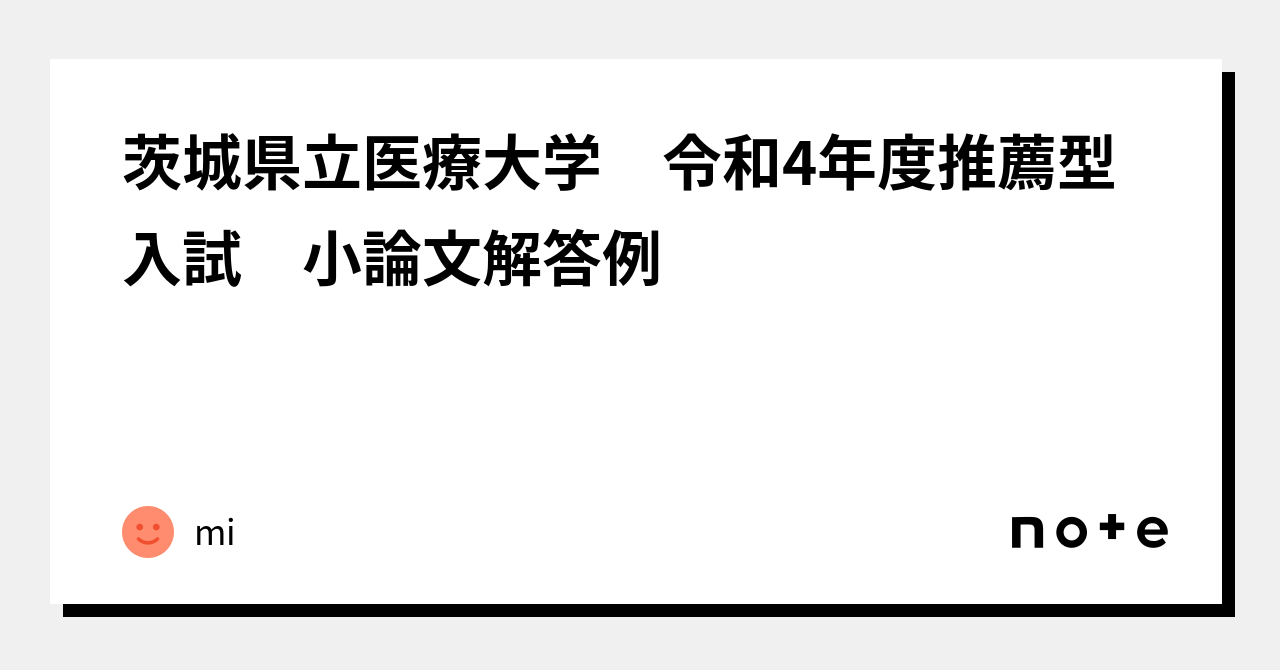 茨城県立医療大学 助産学専攻科 過去問8年分(専門科目＋