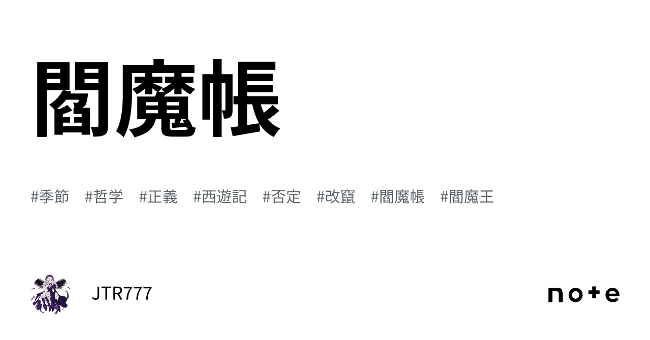 閻魔帳|NigelodYf