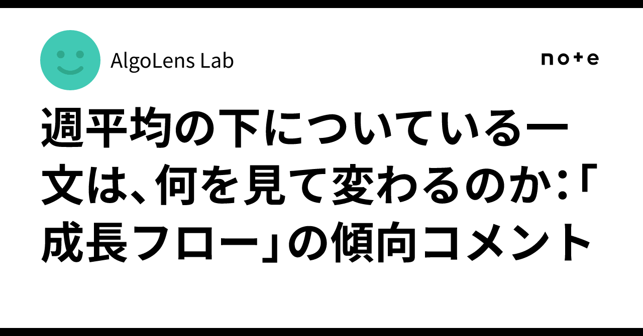 Sentence Using Growth What determines the sentence below the weekly average: Trend comments ...