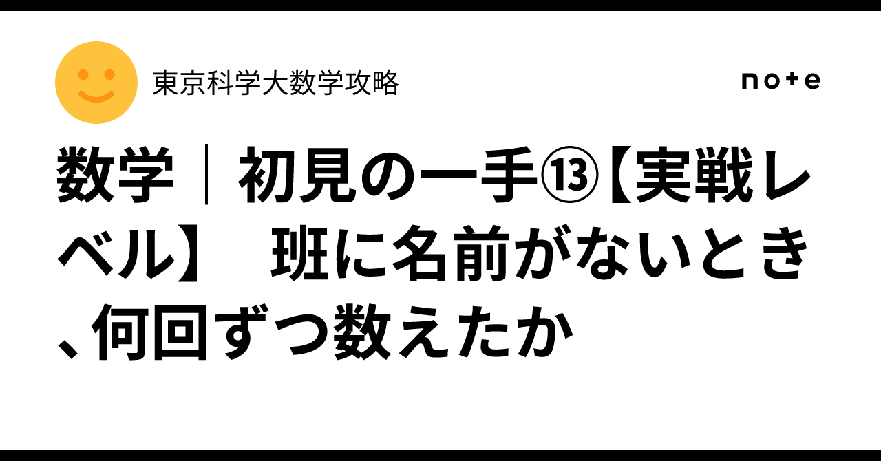Mathematics | First Move⑬ [Practical Level] When groups have no names ...
