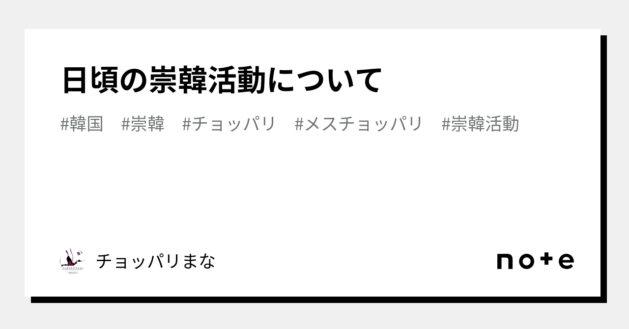 崇韓 