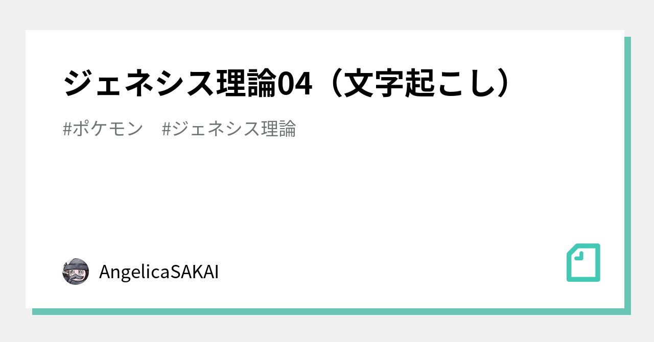 ジェネシス理論 の新着タグ記事一覧 Note つくる つながる とどける