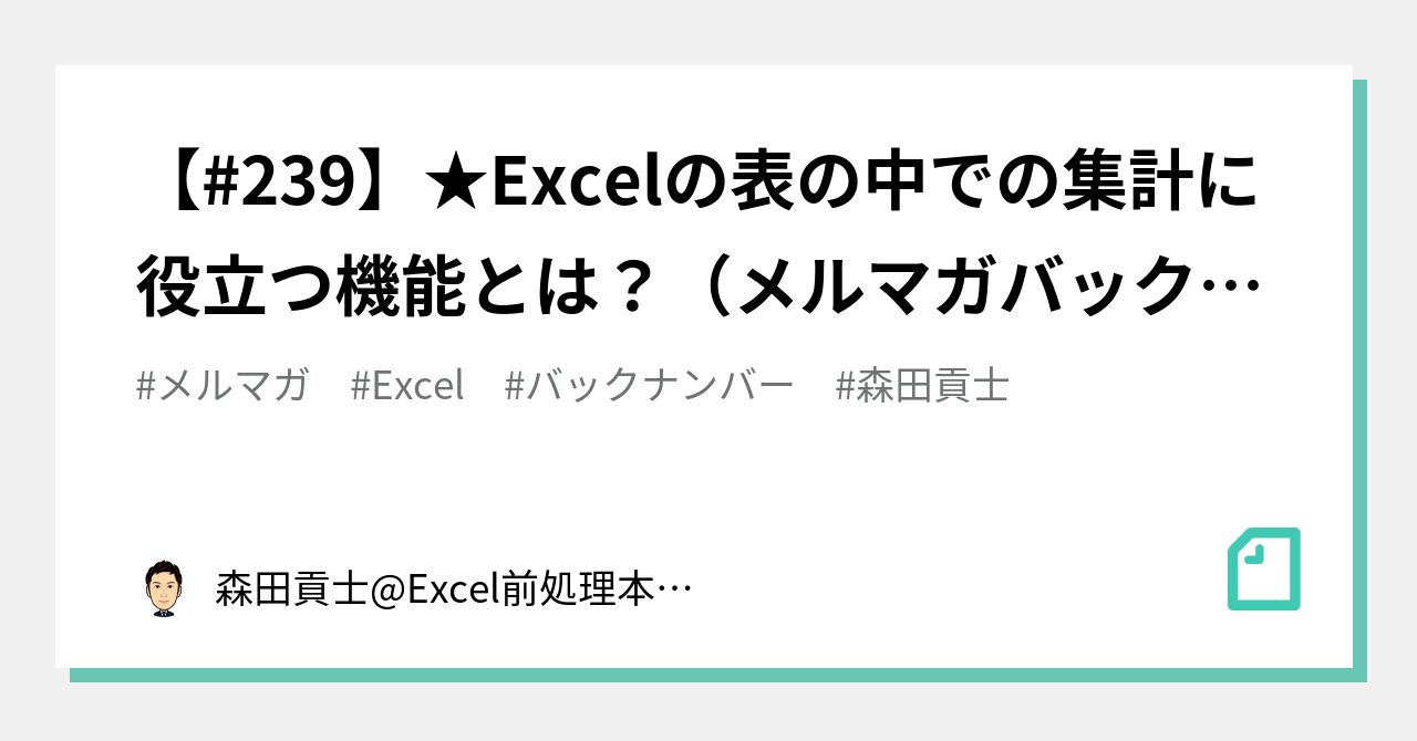 [#239] What are the useful features for totaling within an Excel table ...