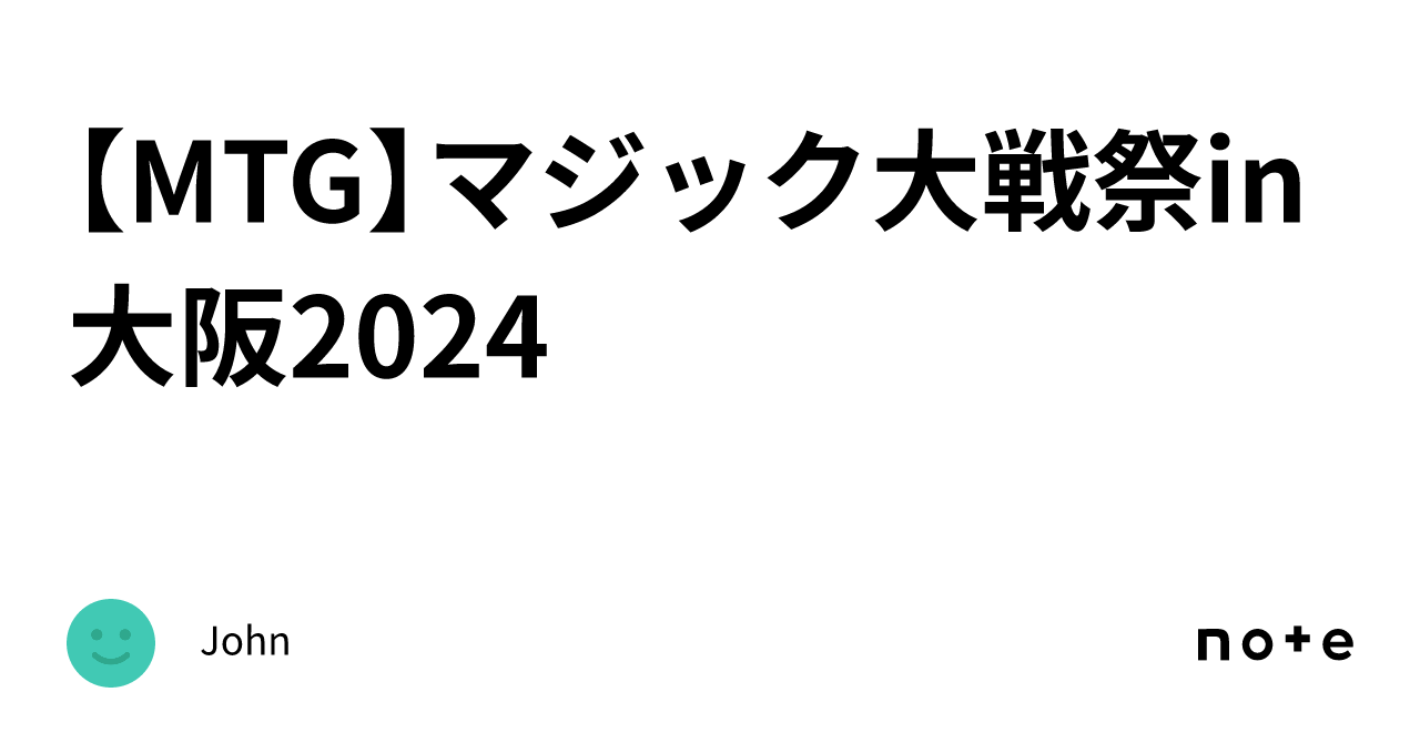 MTG】マジック大戦祭in大阪2024｜John