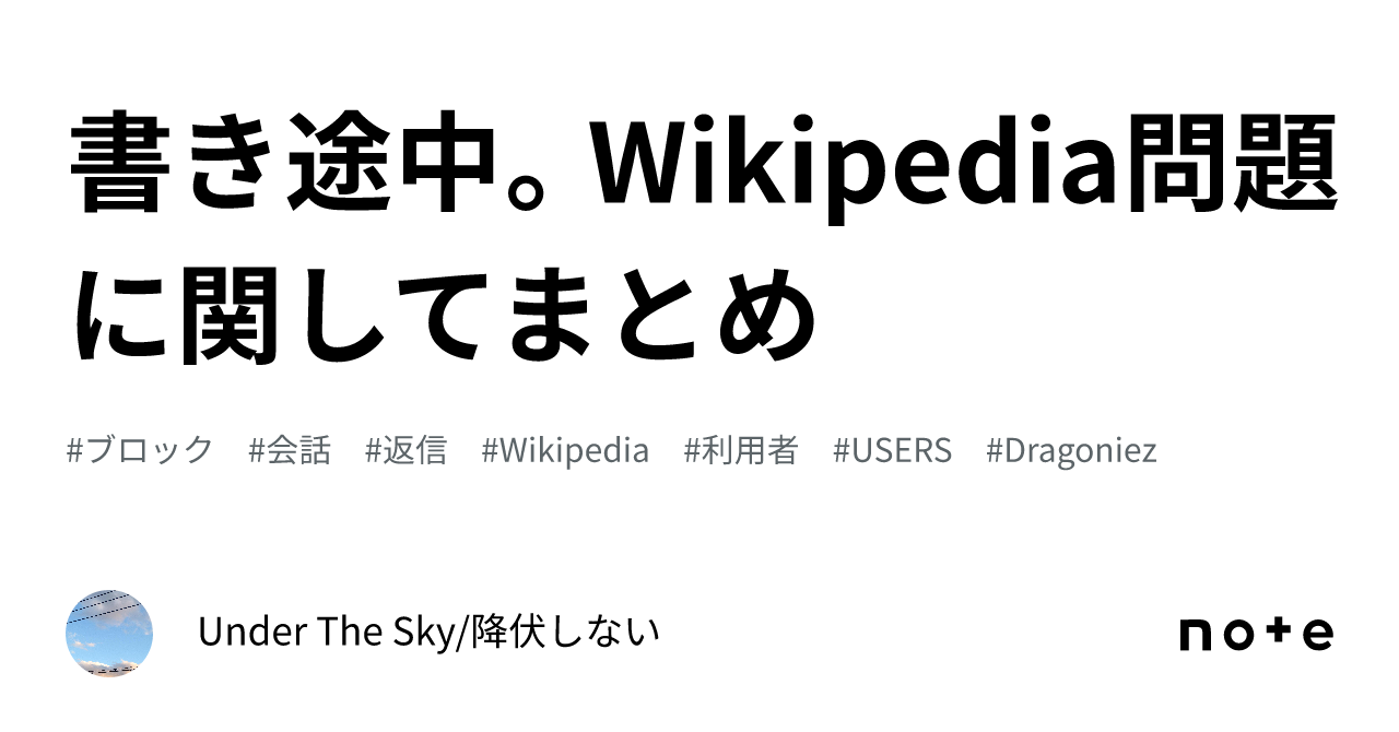 wikipedia-under-the-sky