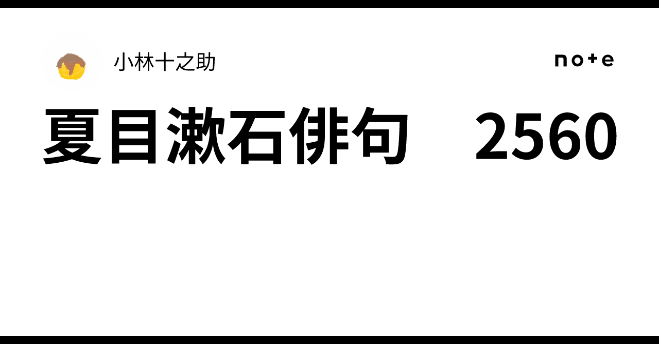 夏目漱石/釣鐘のうなる許に野分かな/俳句/杉題箱付/布袋屋掛軸HJ-205 夏目漱石/釣鐘のうなる許に野分かな/俳句/杉題箱付/布袋