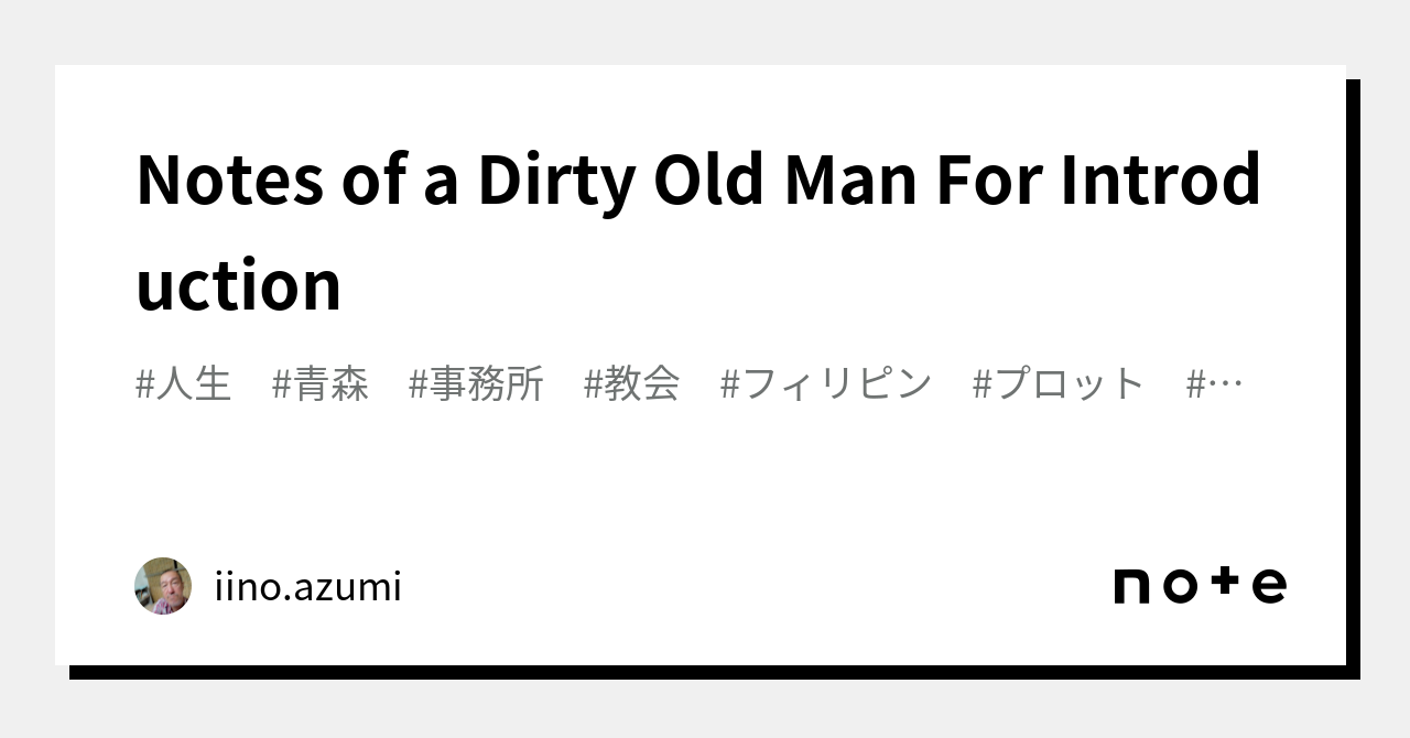 notes-of-a-dirty-old-man-for-introduction-iino-azumi