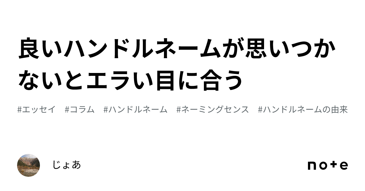 センス の いい ハンドル ネーム