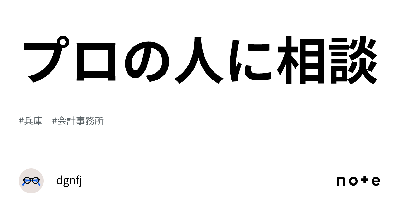 プロの人に相談｜dgnfj