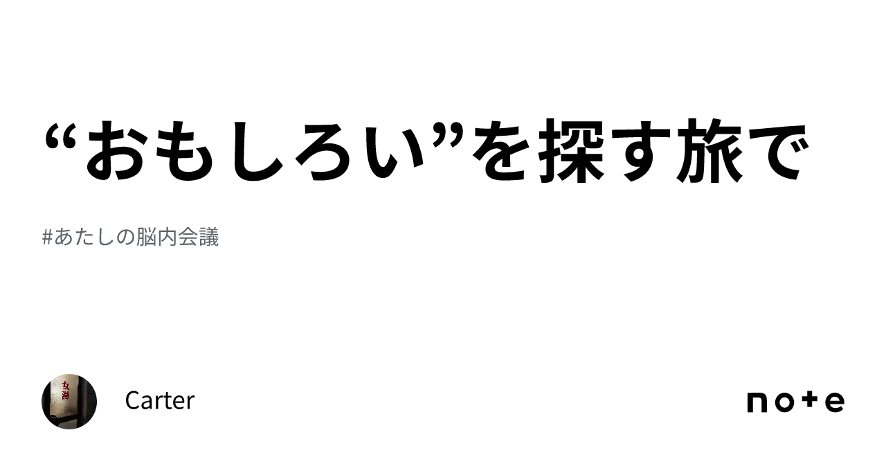 希少】オモシロさがし旅 - 雑誌