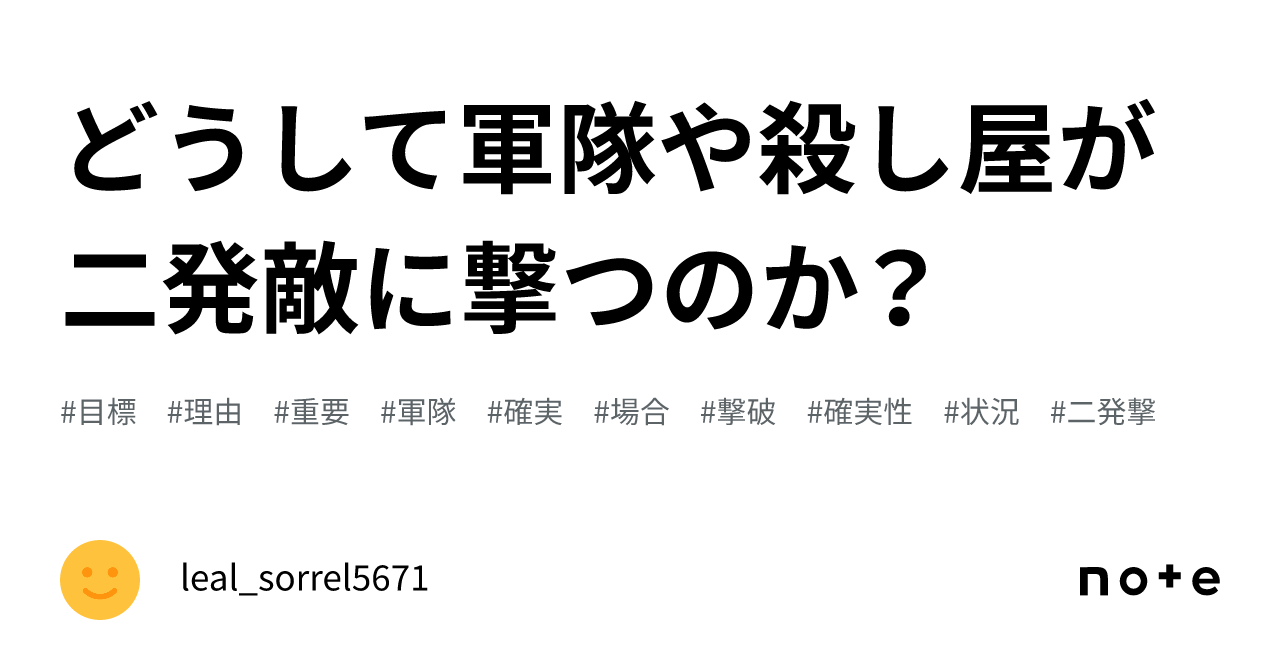 どうして軍隊や殺し屋が二発敵に撃つのか?|何でも記事