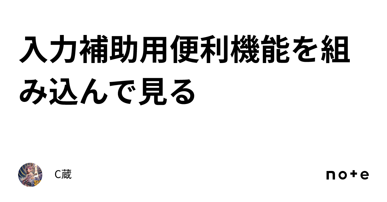 Vlook Sample Trying out incorporating convenient input assistance features|C蔵