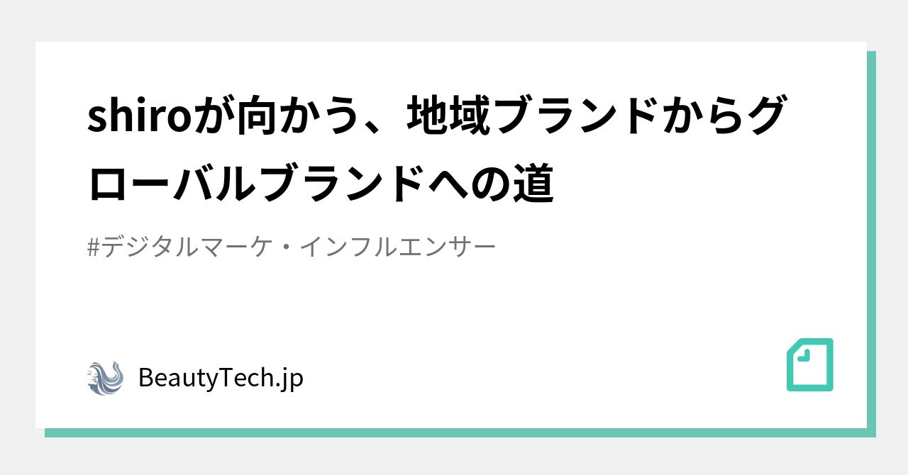 Shiroが向かう 地域ブランドからグローバルブランドへの道 Beautytech Jp