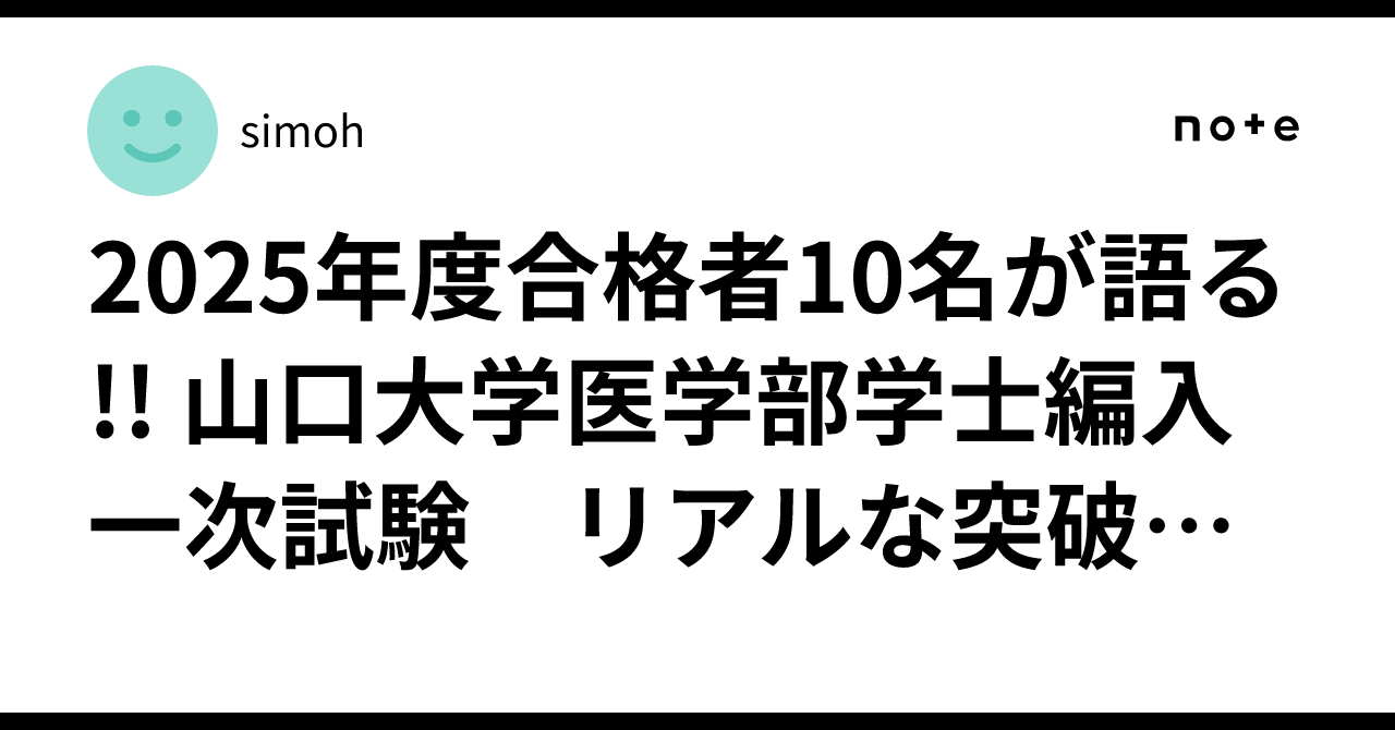 山口大学医学部医学科　学士編入試験　学科試験・小論文+復元問題(過去問) 山口大学医学部医学科】小論文・過去問題特集 | 推薦入試の