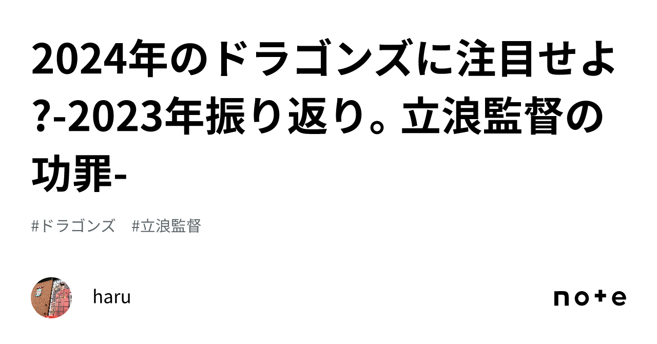 ファッションの 落合政権時代 立浪選手 プロモデルウィンドブレーカー