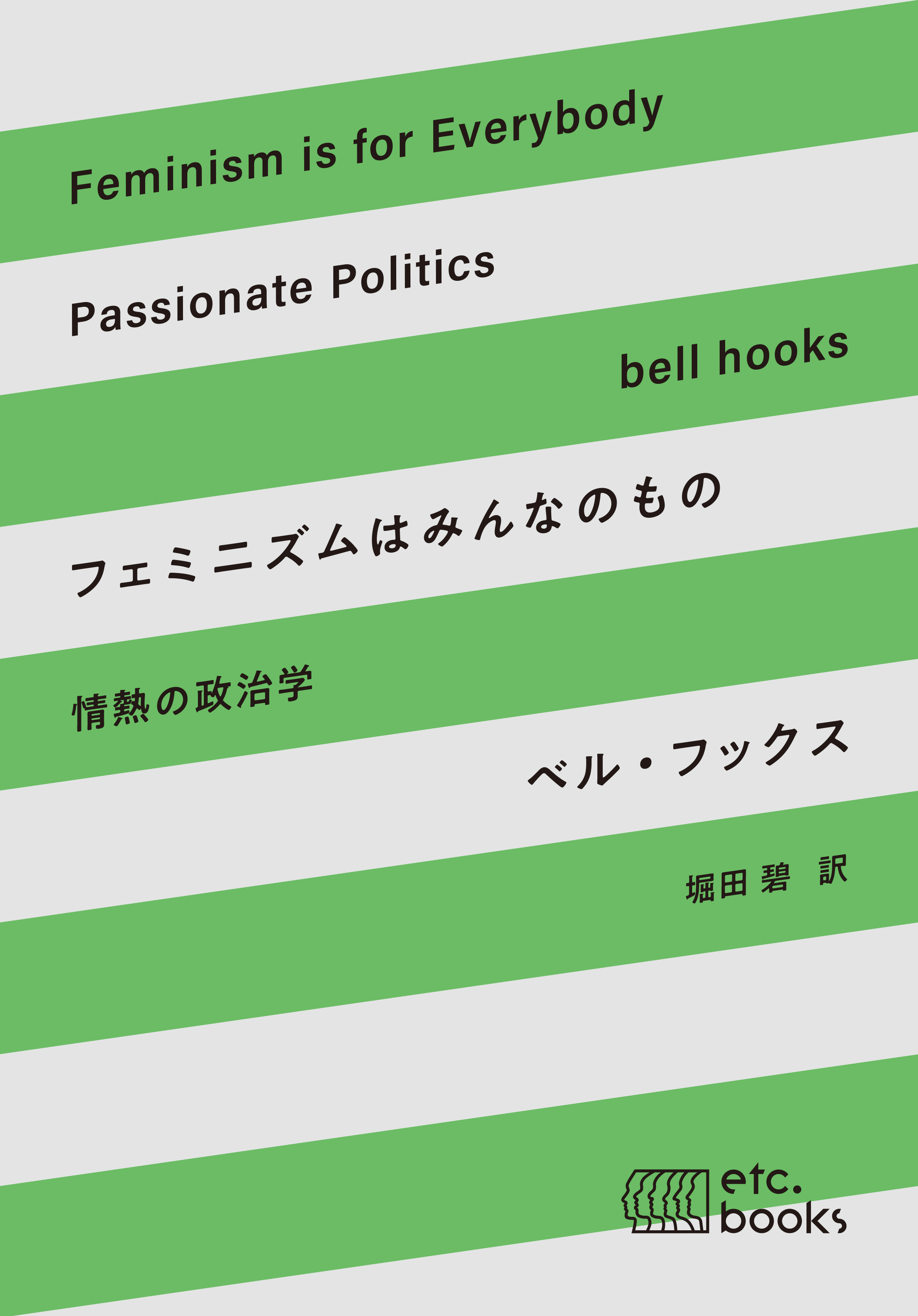 99％のためのフェミニズム宣言』関連書籍紹介（2021/2/1追記）｜人文書院