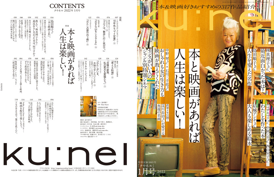 本との出会い27】雑誌「ku:nel」クウネル （食う、寝る？）全部読んで