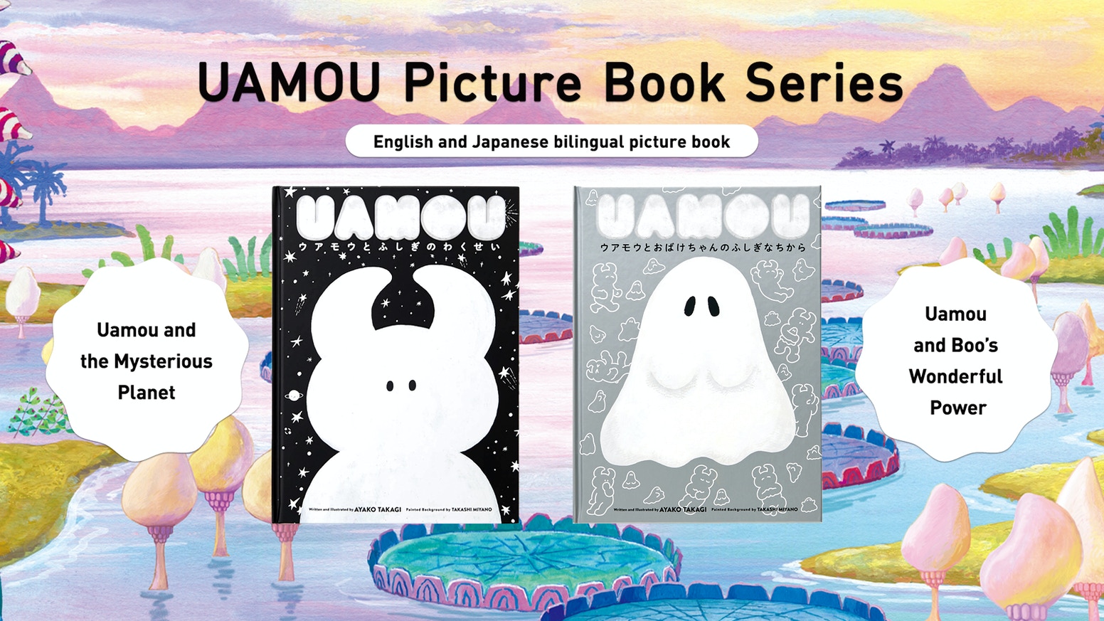 ウアモウ絵本シリーズ@Kickstarter｜YAMAVICO HAUS