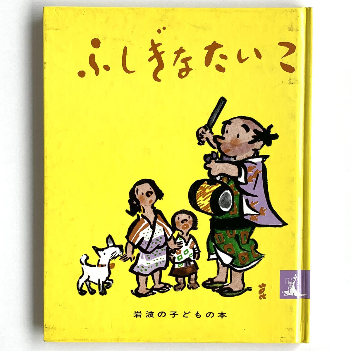 オンラインショップ更新】特集 岩波の子どもの本｜岩瀬まな／まなみ古