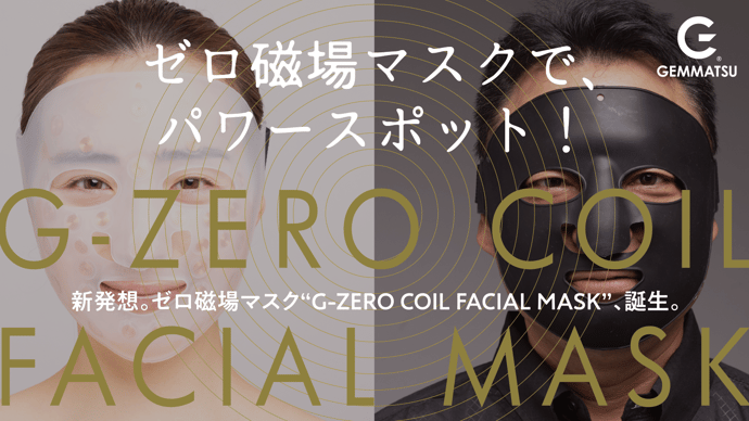 【お肌のさまざまなお悩みに！？】電気を使わない　新美容感覚の「美顔器マスク」