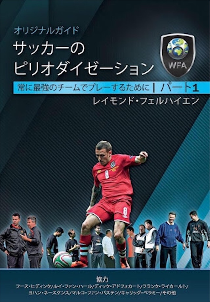 【超希少品】オリジナルガイド　サッカーのピリオダイゼーション サッカーのピリオダイゼーション Football conditioning trainingの