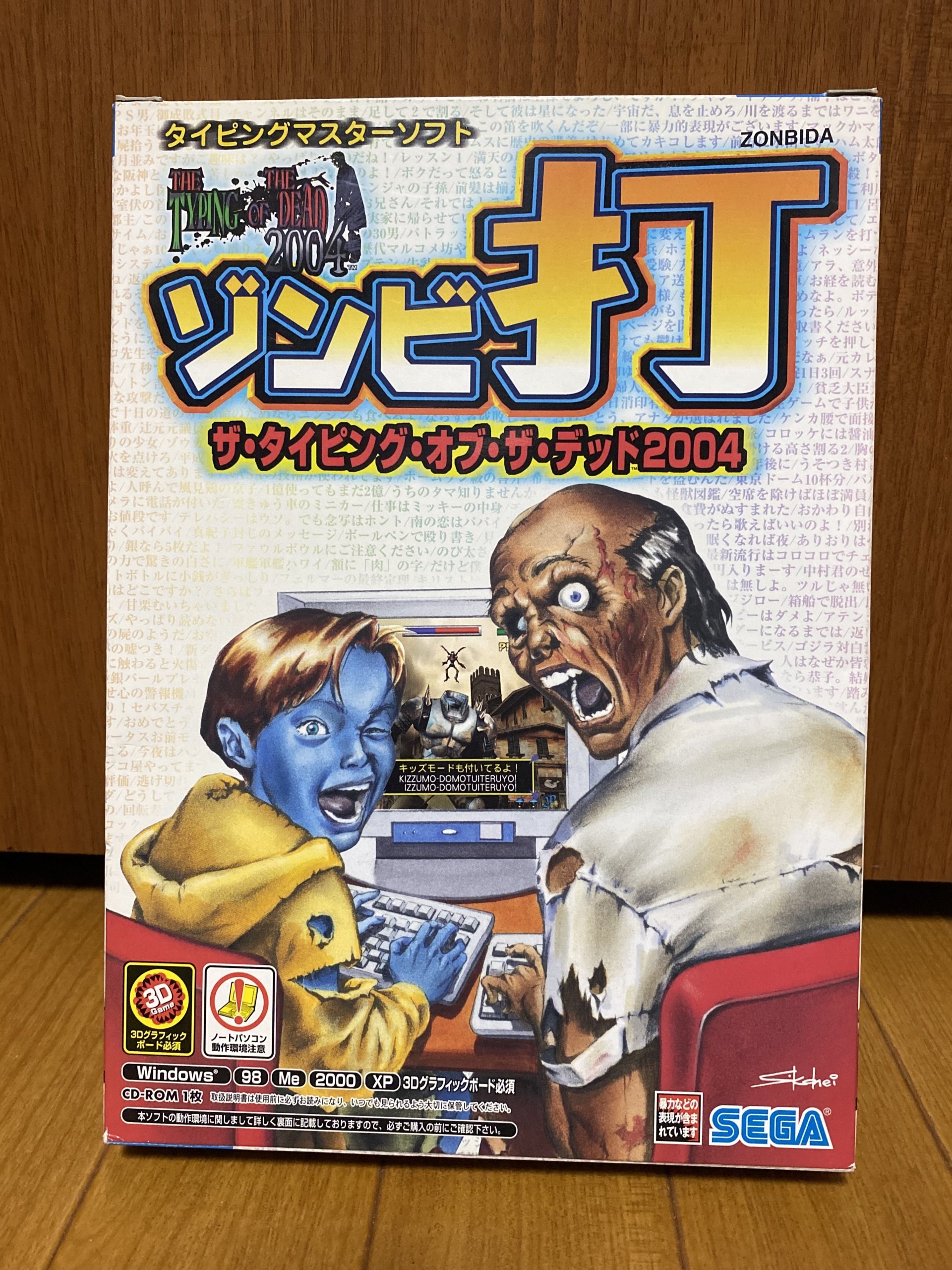 Windows11でThe Typing Of The Dead 2003を起動｜ポンパドゥールねこ夫人